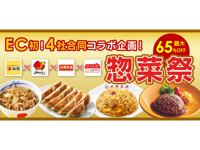 2025年11月27日スタートのau PAY マーケットの「BLACK FRIDAY 2025～惣菜祭」で圧倒的なセールを開催！