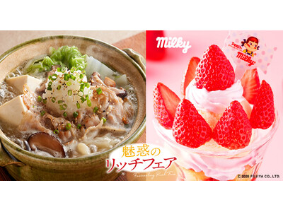 2026年1月13日（火）15時スタート！ジョイフル「魅惑のリッチフェア」不二家「ミルキー」との限定コラボスイーツが登場！