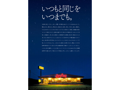 ファミリーレストラン ジョイフルは2026年5月20日に創業50年を迎えます「いつもと同じを　いつまでも。」
