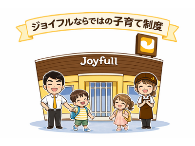昨年まで4度の「くるみん認定」を取得　ファミリーレストランジョイフルは子育てサポート企業として多様性のあ...