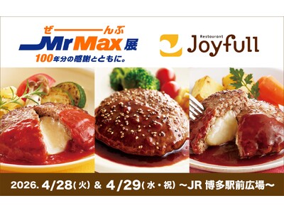 5月20日に50周年を迎えるジョイフルが創業100周年のミスターマックスを食で盛り上げる！「ジョイフル」...