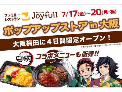 【4日間限定】アニメ「鬼滅の刃」コラボやジョイフルの人気メニューが集結！『ジョイフル ポップアップストアin大阪』7月17(金)より開催！