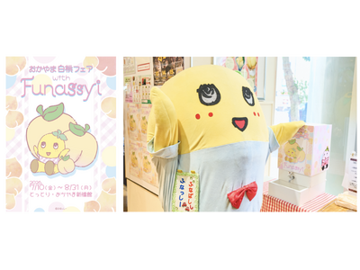 7月10日(金)よりアンテナショップ「とっとり・おかやま新橋館」で開始！「おかやま白桃フェア with ふなっしー」