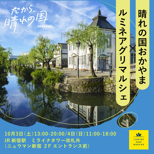 「くだもの王国おかやま」の旬を届けるフェアを首都圏各地で開催!栽培140周年「マスカット・オブ・アレキサンドリア」をはじめ最高級ぶどう集結