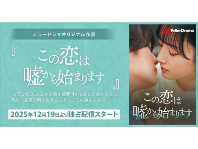 �e���[�h���}�A�I���W�i���V���[�g�h���}��i�w���̗��͉R����n�܂�܂��x�̓Ɛ�z�M��12��19�����J�n