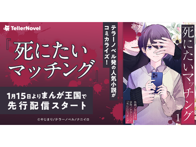 �e���[�m�x�����̐l�C�����w���ɂ����}�b�`���O�x���R�~�J���C�Y�I1��15�����܂񂪉����Ő�s�z�M�X�^�[�g