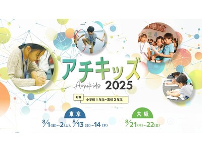 子どもの「自己肯定感」、鍵は“保護者への感謝”にあり?人材教育のプロが本気で創る 「夢」と「自信」を育む...