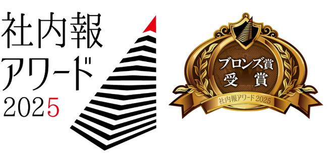 プレスリリース「アチーブメントグループ社内報『KAKERU(かける)』が国内最大級の「社内報アワード2025」紙社内報部門にてブロンズ賞を初受賞！」のイメージ画像
