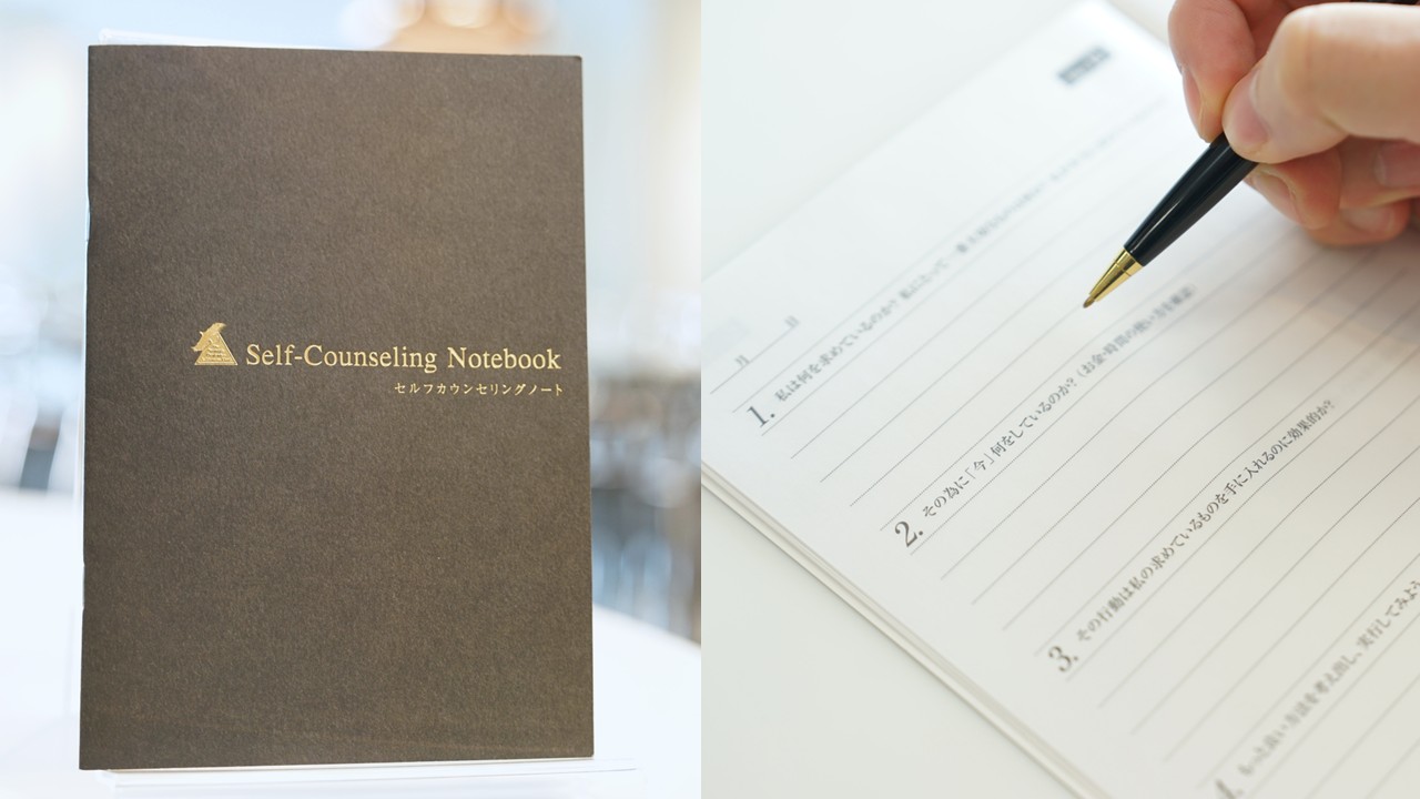 【新発売】目標達成を加速させる新商品『セルフカウンセリングノート』が登場！