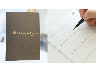 【新発売】目標達成を加速させる新商品『セルフカウンセリングノート』が登場！