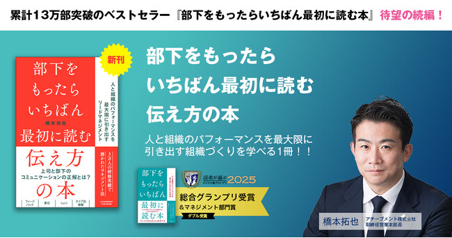 【13万部突破のシリーズ第2弾】『部下をもったらいちばん最初に読む伝え方の本』が4月2日に発売決定！
