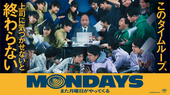 fwMONDAYS^̃^C[vAiɋCÂȂƏIȂxDVDBlu-ray T̒gJI