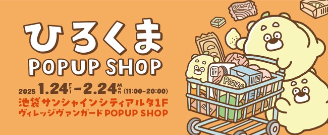 SNSで話題の広島県発ローカルキャラクター「ひろくま」関東初のポップアップを東京で開催！グリーティングイベントも実施