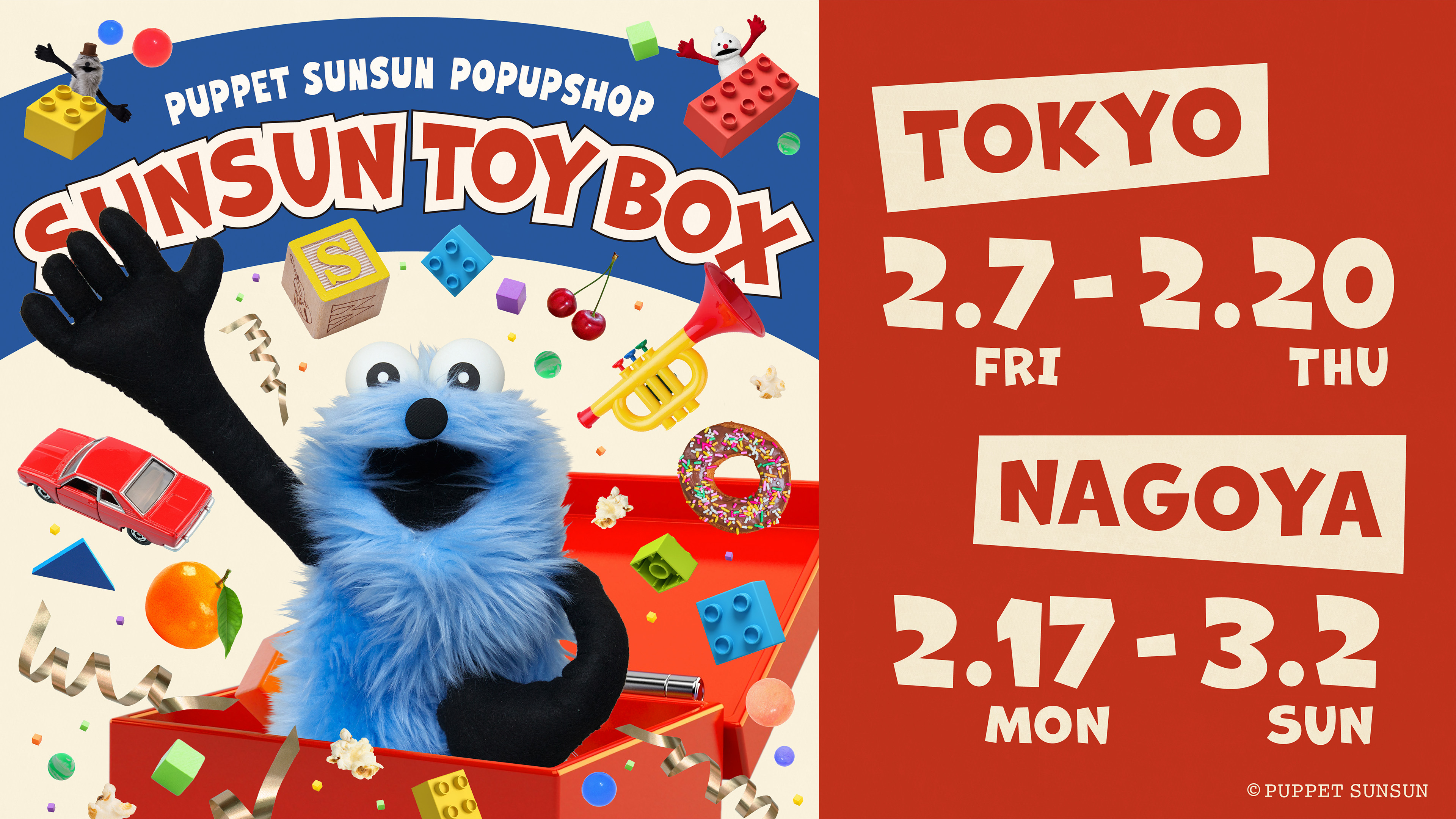 パペットスンスンのPOP UP「SUNSUN TOYBOX」が2月より東京・名古屋で開催決定！ 本日より東京駅ジャックも実施