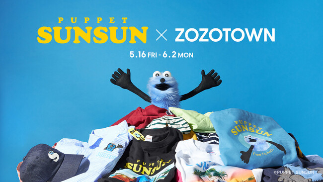パペットスンスンのZOZOTOWN限定アイテムが5月16日より販売！シティボーイ・シティガールをコンセプトとした全9アイテムが登場