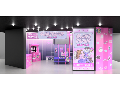 2月7日は “ツナの日”！ギャルネコ〈ポッピアッピ〉期間中のSHIBUYA109渋谷店でツナに会えるイベ...