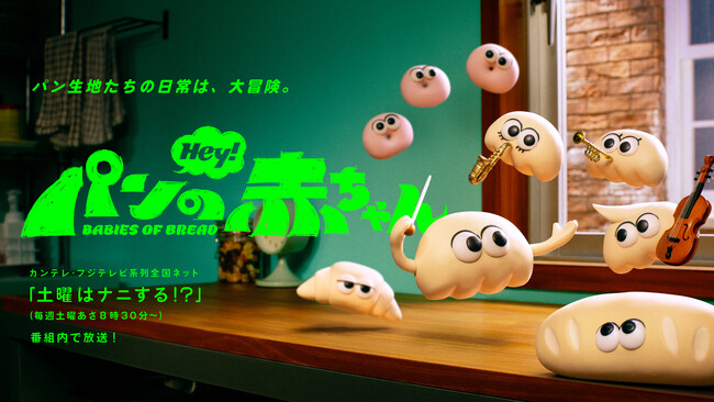 坂*鉾様 ヘビーゲージ　スターリポウズバングル アニメ『パンの赤ちゃん』新キャラクターおよび声優情報を一挙公開！7