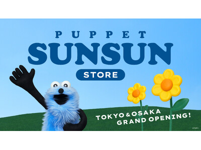 パペットスンスン初の常設店舗「PUPPET SUNSUN STORE」東京・渋谷、大阪・梅田に11月オープン！