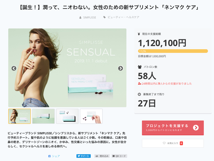 【開始から2週間で目標達成！】潤って、ニオわない。「センシュアル ネンマク ケア」クラウドファンディングで先行予約受付中