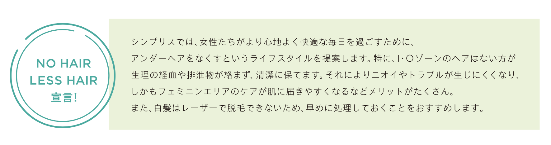 弱酸性では物足りない。大切だからこそしっかり洗う。SIMPLISSE センシュアルラインより「フェミニン デオウォッシュ」新登場！