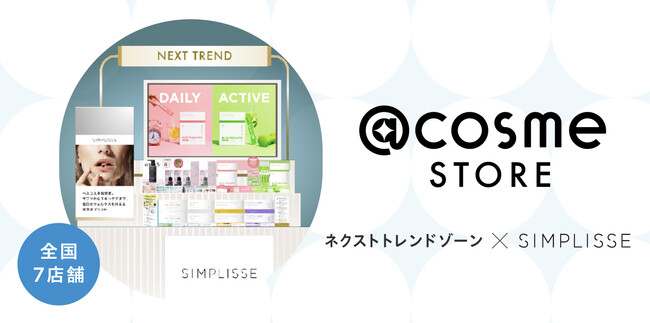 SIMPLISSEがブランド初の@cosme 7店舗 “ネクストトレンドゾーン” で、期間限定展開。新製品「シンプリス エレクトロライト」や限定セットが登場。