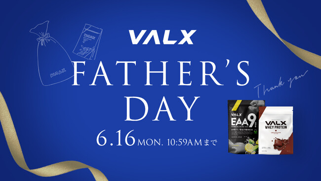 プレスリリース「【父の日に感謝の想いを伝えよう】フィットネスブランド「VALX」が、健康を贈るスペシャルセットを限定販売」のイメージ画像