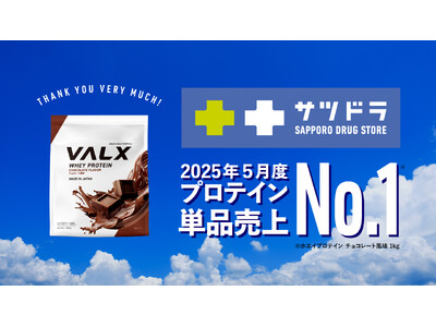 【2025年5月度 単品売上第1位】VALX ホエイプロテインチョコレート風味がドラッグストア「サツドラ...