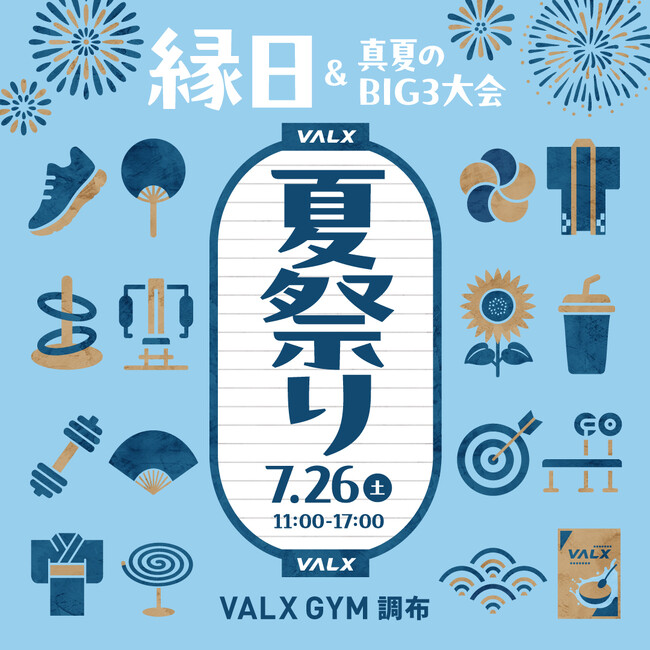 【初開催】この夏、ジムが“お祭り会場”になる！VALX GYM調布にて、家族で楽しめる「縁日＆真夏のBIG3大会」を7月26日(土)に開催