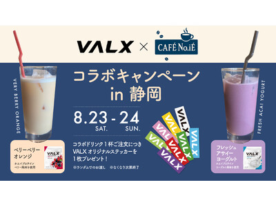 「VALX」×「CAFE No.iE」コラボキャンペーン開催 in 静岡