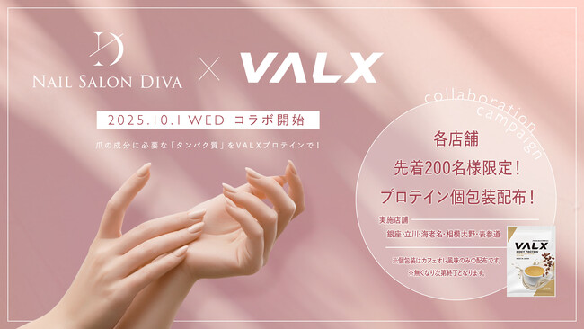 “美爪×プロテイン”という新発想！「Nail Salon Diva × VALX」コラボレーション開始