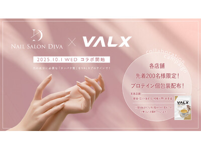 “美爪×プロテイン”という新発想！「Nail Salon Diva × VALX」コラボレーション開始