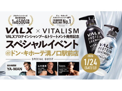 【イベント告知】総合格闘家のYA-MANさんら豪華ゲストが集結！話題のプロテインシャンプー＆トリートメン...