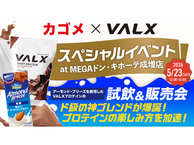 【カゴメ × VALX】プロテインの常識が変わる！？「アーモンド・ブリーズ」との運命の組み合わせを体験！