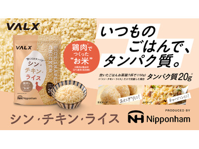 【日本ハムと共同で新しい食の提案】不足しがちなタンパク質を"いつものごはん"で。子どもからシニアまで支え...