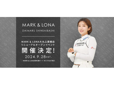 【MARK & LONA 大丸心斎橋店】MARK & LONA契約選手のイ・ボミプロが来店！ファンとのグリーティングイベントも開催