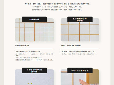 障子紙の貼り替えシーズン到来！障子紙の選び方や貼り方をまとめたアサヒペン特設WEBページを公開