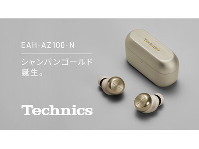 完全ワイヤレスイヤホン テクニクス EAH-AZ100に新色シャンパン