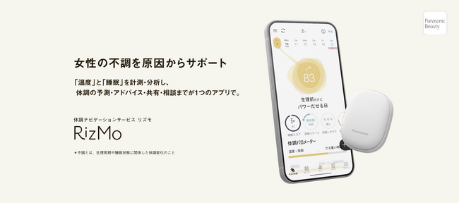 体調ナビゲーションサービスRizMo(リズモ)のサポート機能を拡充し 、10月10日からサービス本格展開