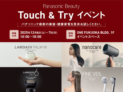 12月6日から福岡・天神で開催「Panasonic Beauty　Touch & Try イベント」～最新の電気シェーバー、ドライヤー、シャワーヘッドを体験してみませんか