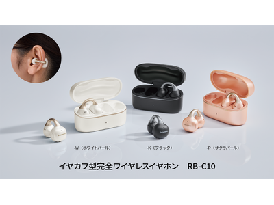 アクセサリー感覚で身に付けられる、イヤカフ型完全ワイヤレスイヤホン「RB-C10」を発売