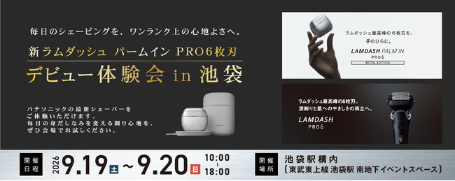 Panasonic最新令和2年11月1日発売タイムセール中 9月19日～20日】パナソニック「新ラムダッシュ パームイン PRO6枚刃