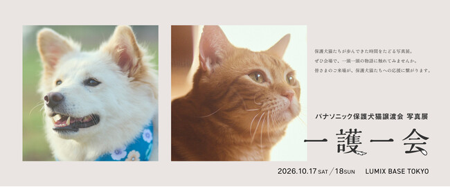 �y10/17�E10/18�z�p�i�\�j�b�N�ی쌢�L���n��@�ʐ^�W�u�����(������������)�v�𓌋��E��R�uLUMIX BASE TOKYO�v�ŊJ��
