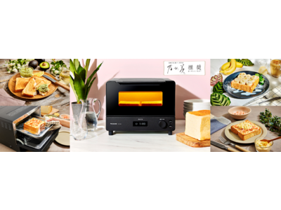 【2月1日発売オーブントースター「ビストロ」NT-D700】「おうちトースト」をさらにおいしく楽しむためのアレンジレシピを高級「生」食パン専門店 乃が美と開発