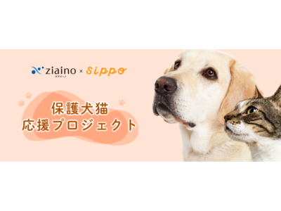 「ジアイーノ保護犬猫応援プロジェクト」投稿キャンペーンが目標金額120万円を達成～全国の動物保護団体に寄付～