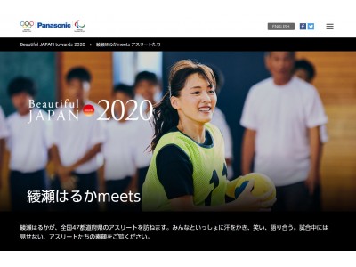 東京2020オリンピックの1000日前パラリンピック1032日前を迎えて、パナソニックのビューティフルジャパンは、新たな取り組みをスタート！