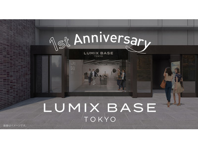 「LUMIX BASE TOKYO」オープン1周年！LUMIXの魅力を体感いただける新たなプロジェクトやイベントが続々とスタート！