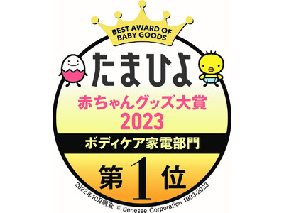 エアーマッサージャー EW-RA79「コードレス 骨盤おしりリフレ」が「たまひよ赤ちゃんグッズ大賞2023」ボディケア家電部門において7年連続１位受賞！※
