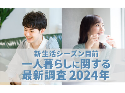 【新生活シーズン目前！一人暮らしに関する最新調査2024年】Z世代は家事にも前向き!?　3人に1人は「自分で丁寧にやりたい」