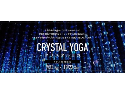 暗闇ヨガスタジオ「BEING YOGA」神秘的な音色とフォトジェニックな光の