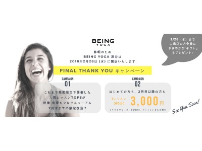 【これまでのご愛顧に感謝!!】人気沸騰中の暗闇ヨガスタジオ「BEING YOGA」が事業規模拡大のため2/28に閉店！